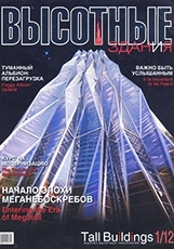 Tall Buildings n.1/12